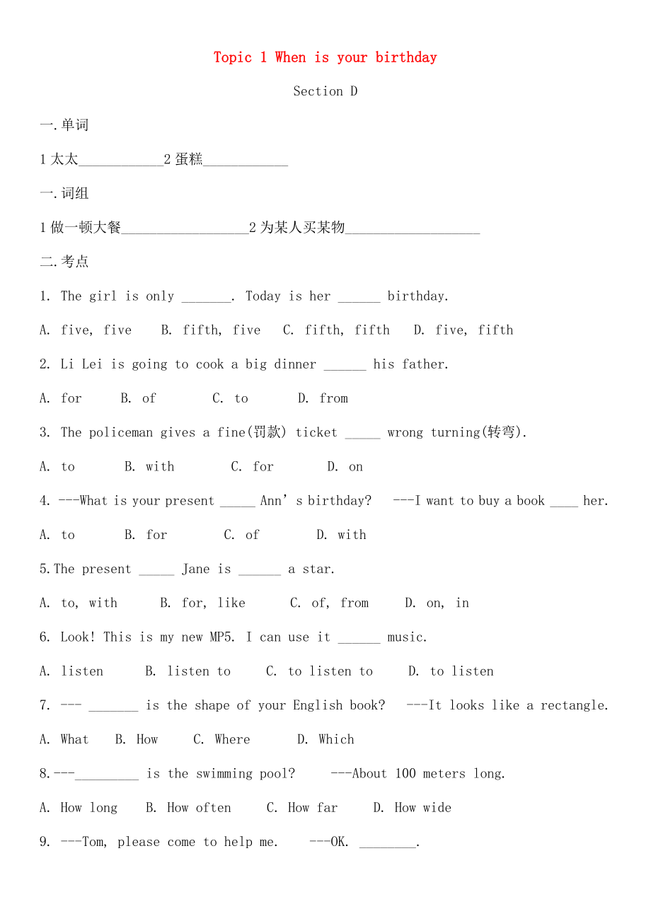 七年级英语下册Unit7TheBirthdayTopic1WhenisyourbirthdaySectionD单词词组考点专项练习仁爱版.doc_第1页