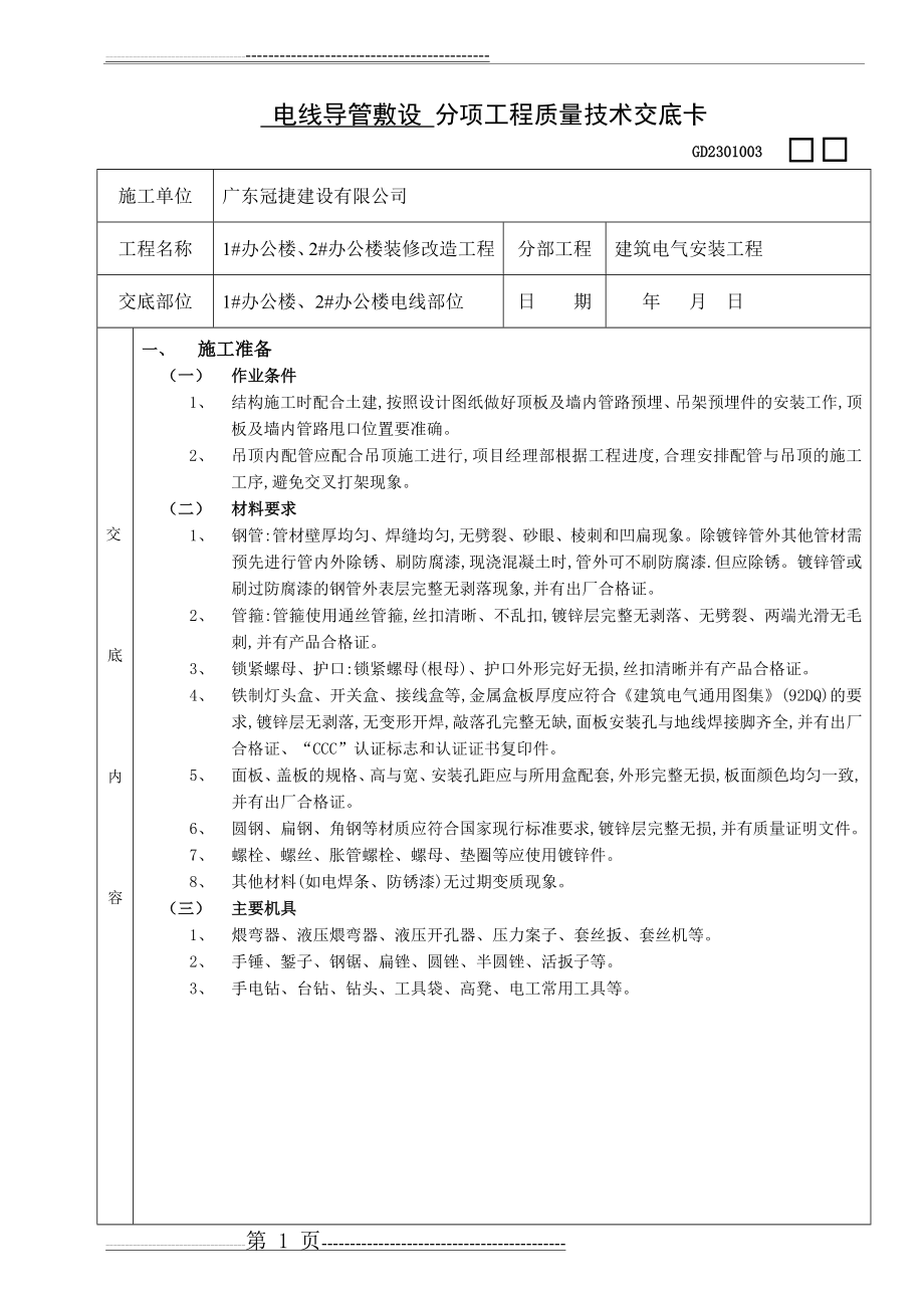 吊顶内管路敷设工程 2(10页).doc_第1页