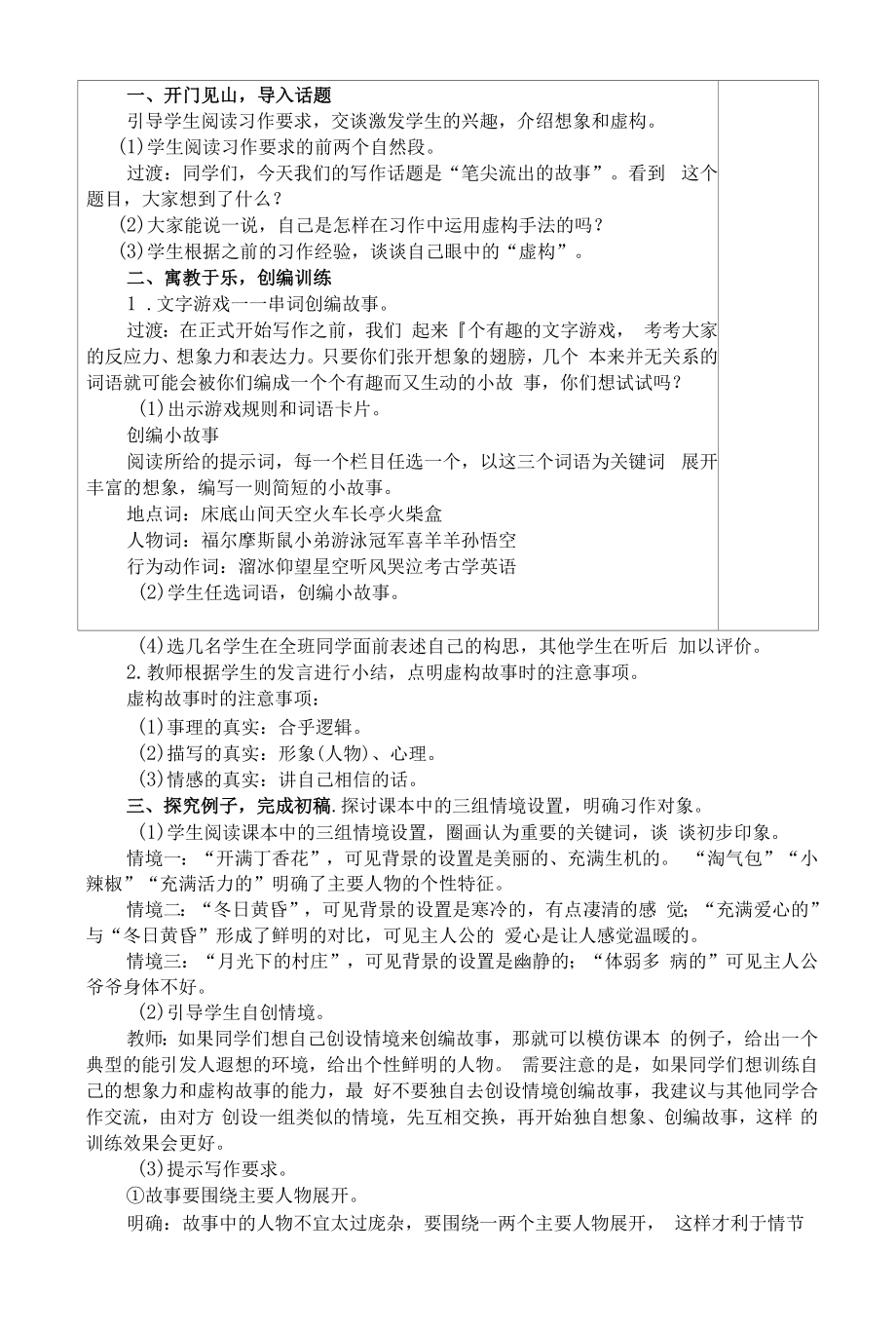 部编版六年级上册习作四：《笔尖流出的故事》教案.docx_第2页