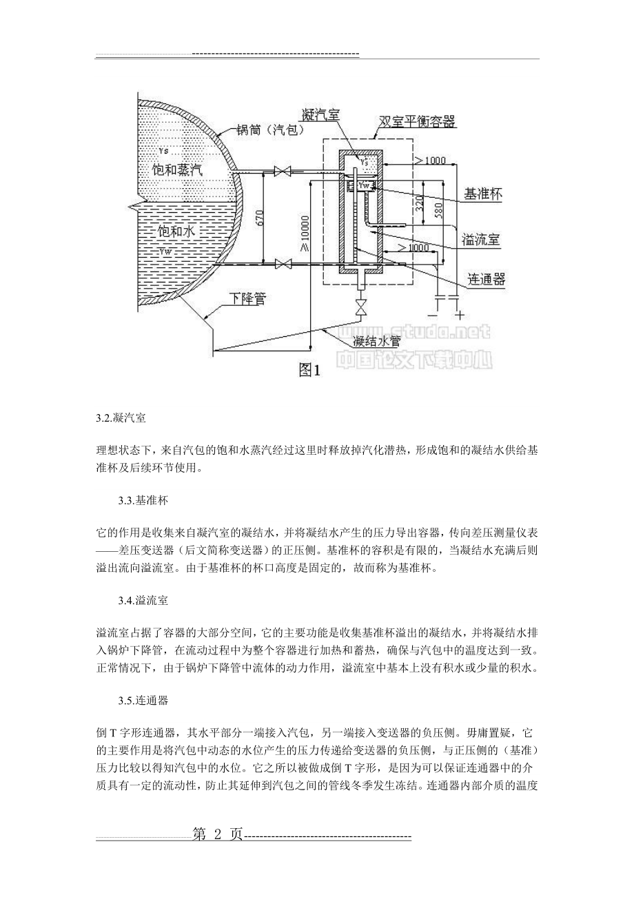 双室平衡容器的工作原理与特性(8页).doc_第2页