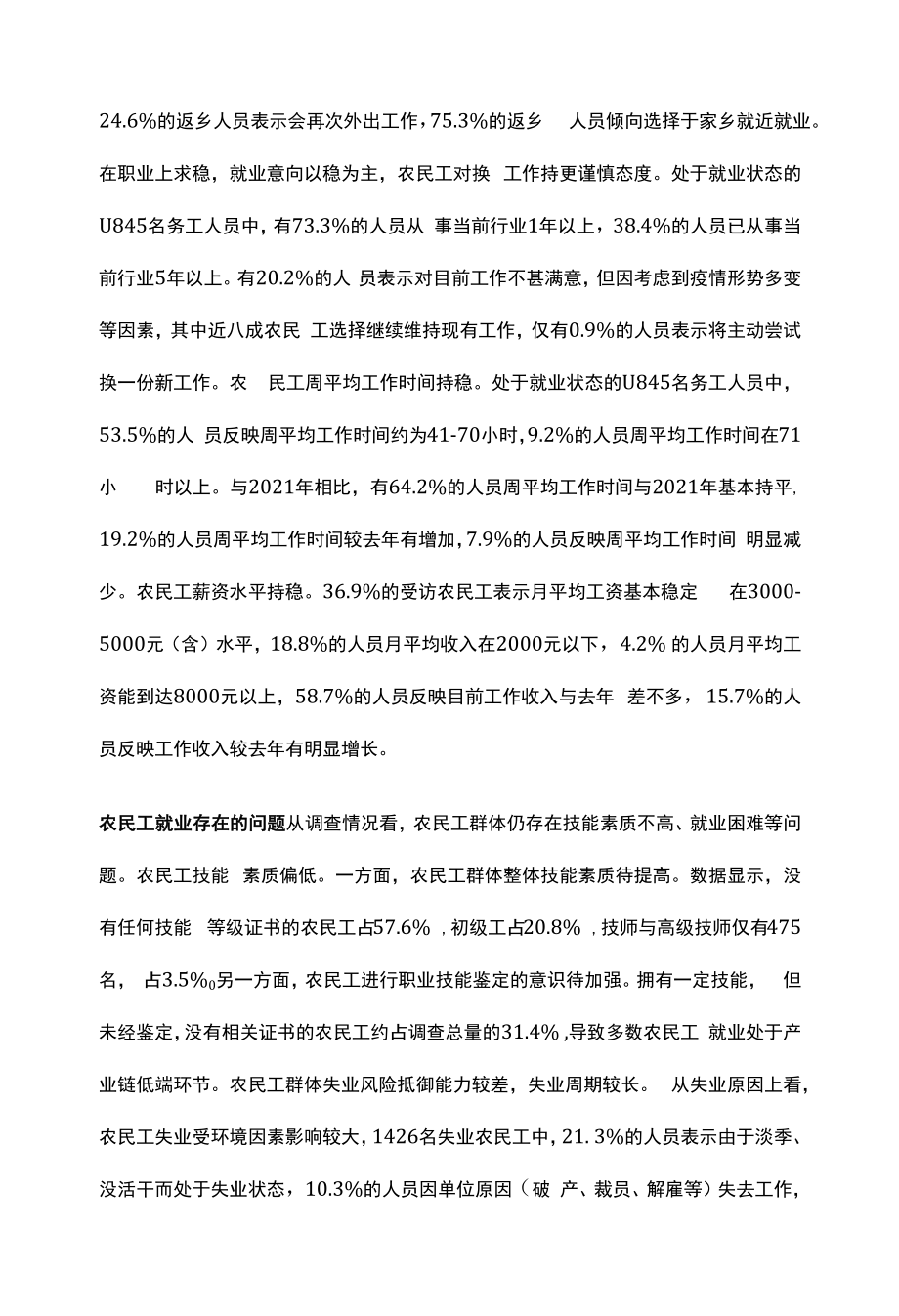 农村劳动力就业状况调查综述.docx_第2页