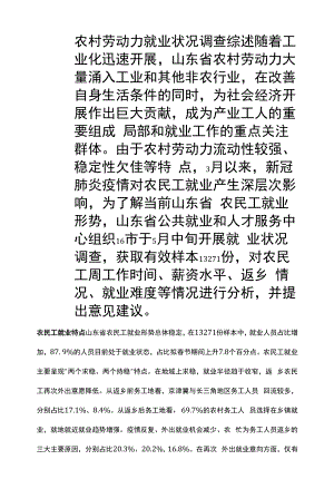 农村劳动力就业状况调查综述.docx