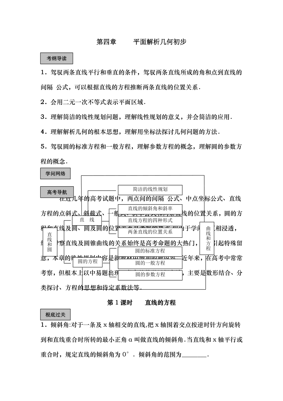 高一平面解析几何初步复习讲义解析.docx_第1页