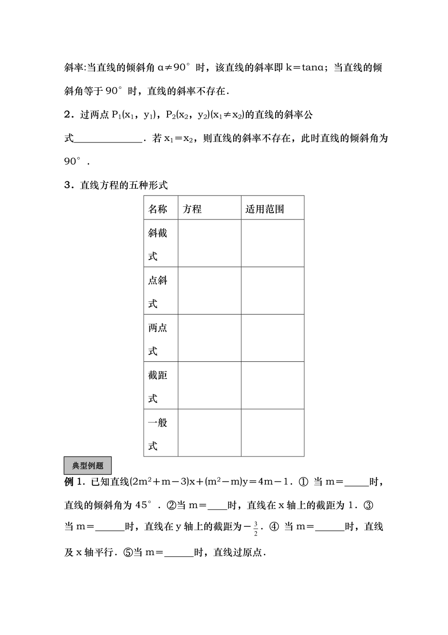 高一平面解析几何初步复习讲义解析.docx_第2页