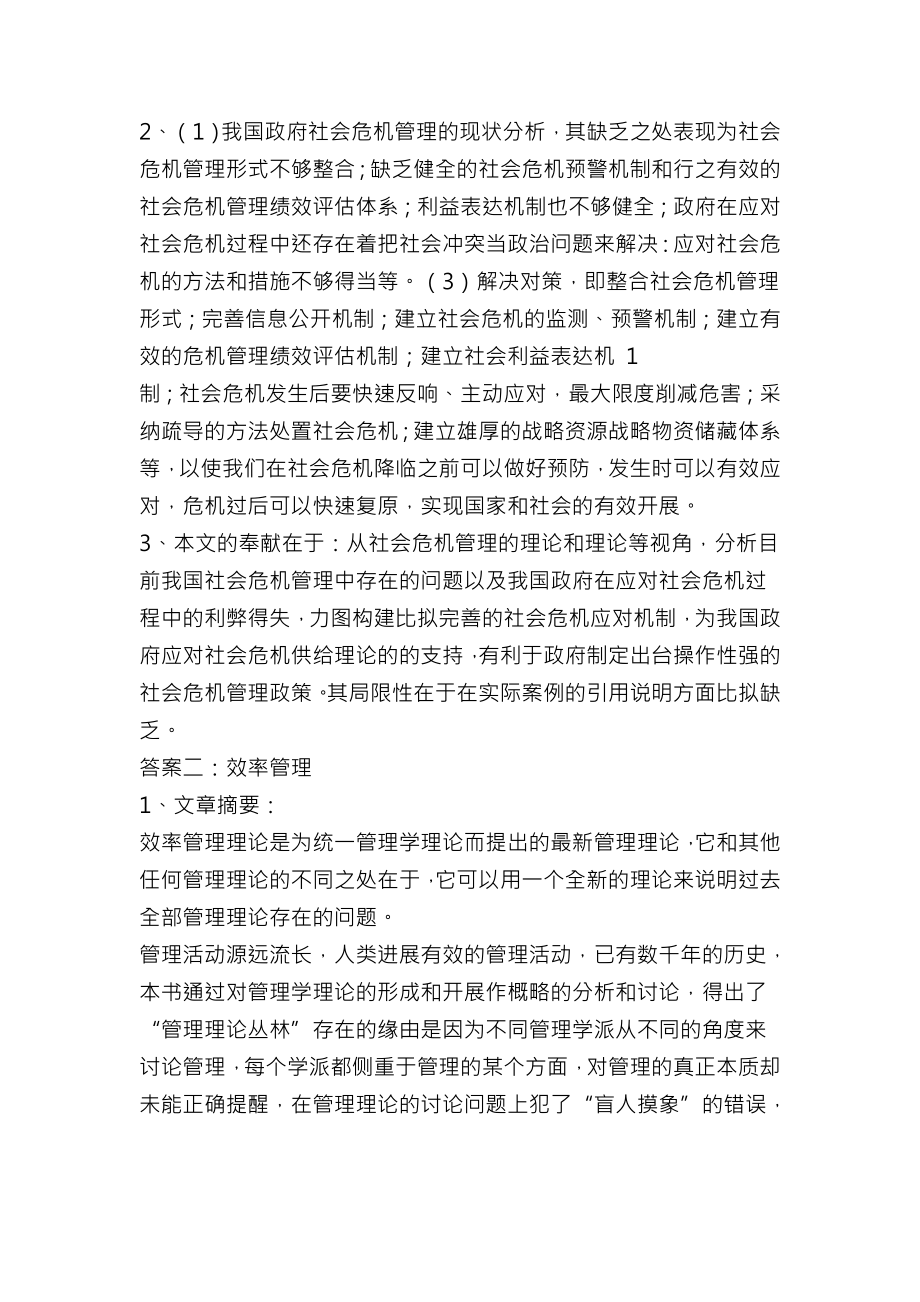 现代管理原理形成性考核册全部复习资料.docx_第2页