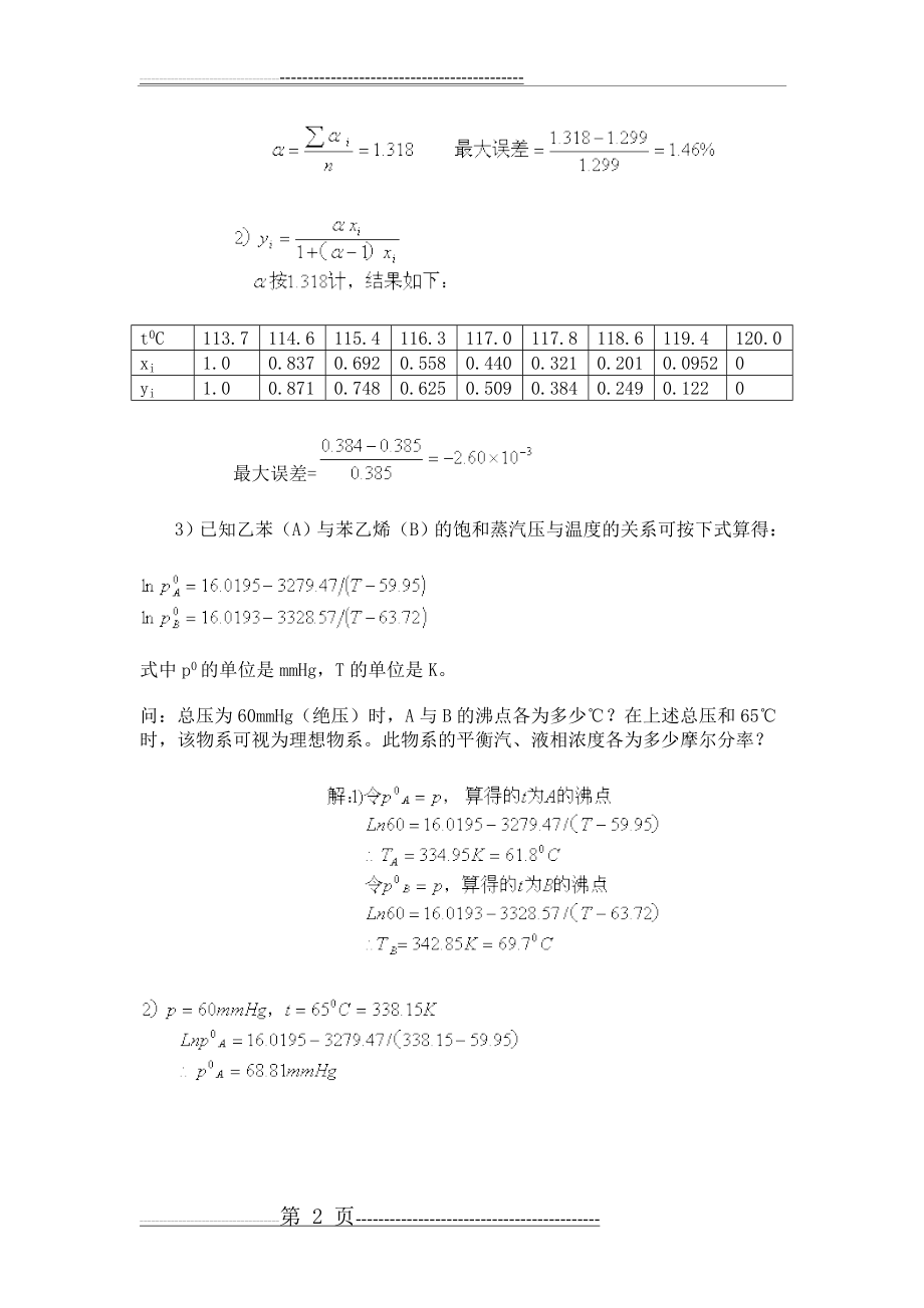 南工大化工原理第六章 习题解答(23页).doc_第2页