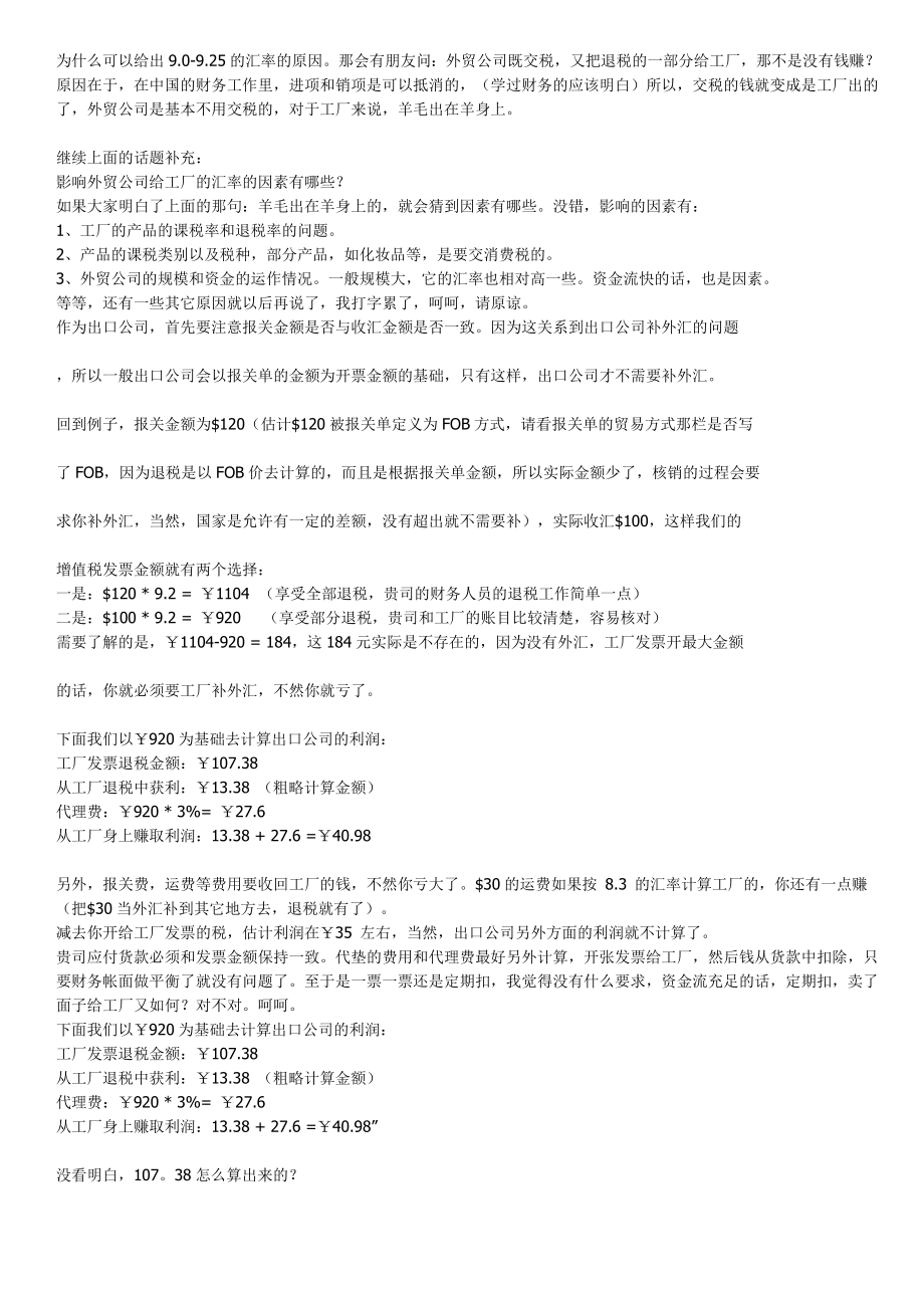 出口退税计算DOC.docx_第2页