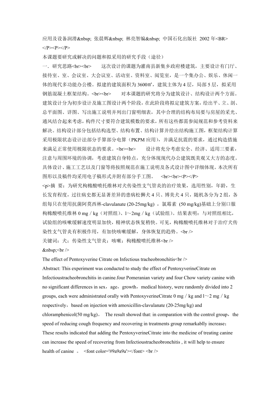 同轴式二级圆柱齿轮减速器带式运输机传动装置.docx_第2页