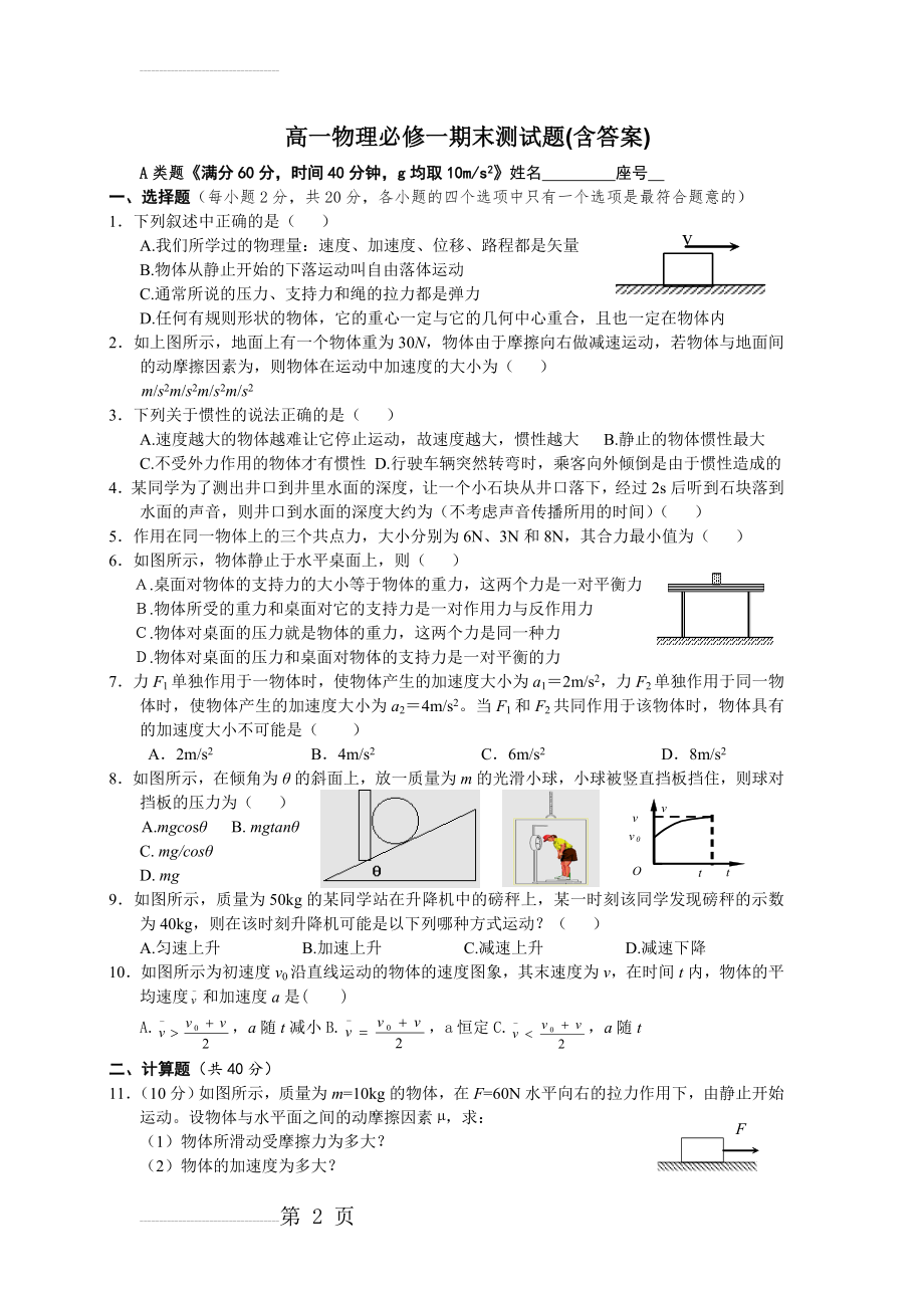 人教版高一物理必修一期末考试题及答案80079(6页).doc_第2页