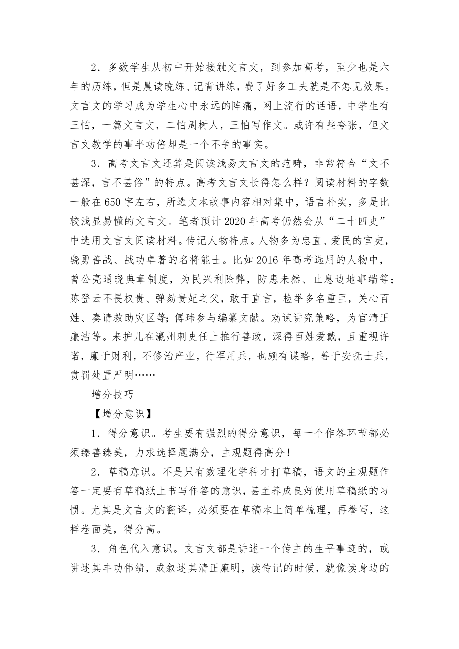 2020届高三语文总复习专练：文言文翻译人教版高三总复习.docx_第2页