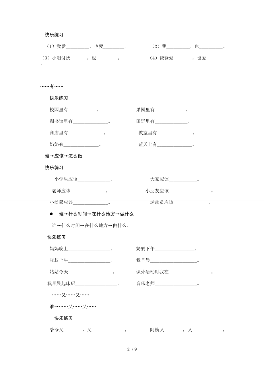 一年级语文造句专项练习.doc_第2页