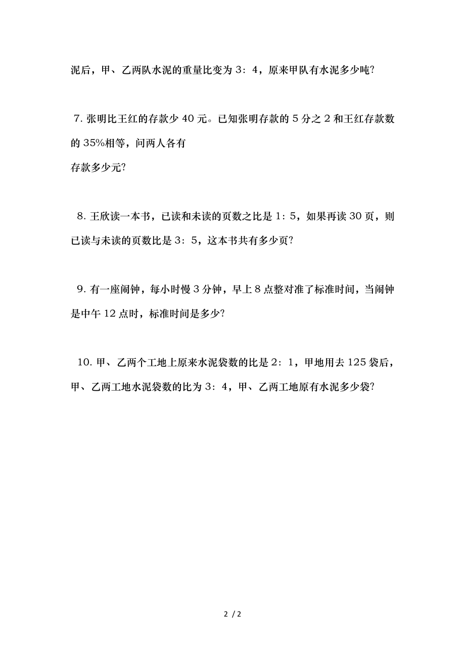 六年级奥数比例问题.doc_第2页