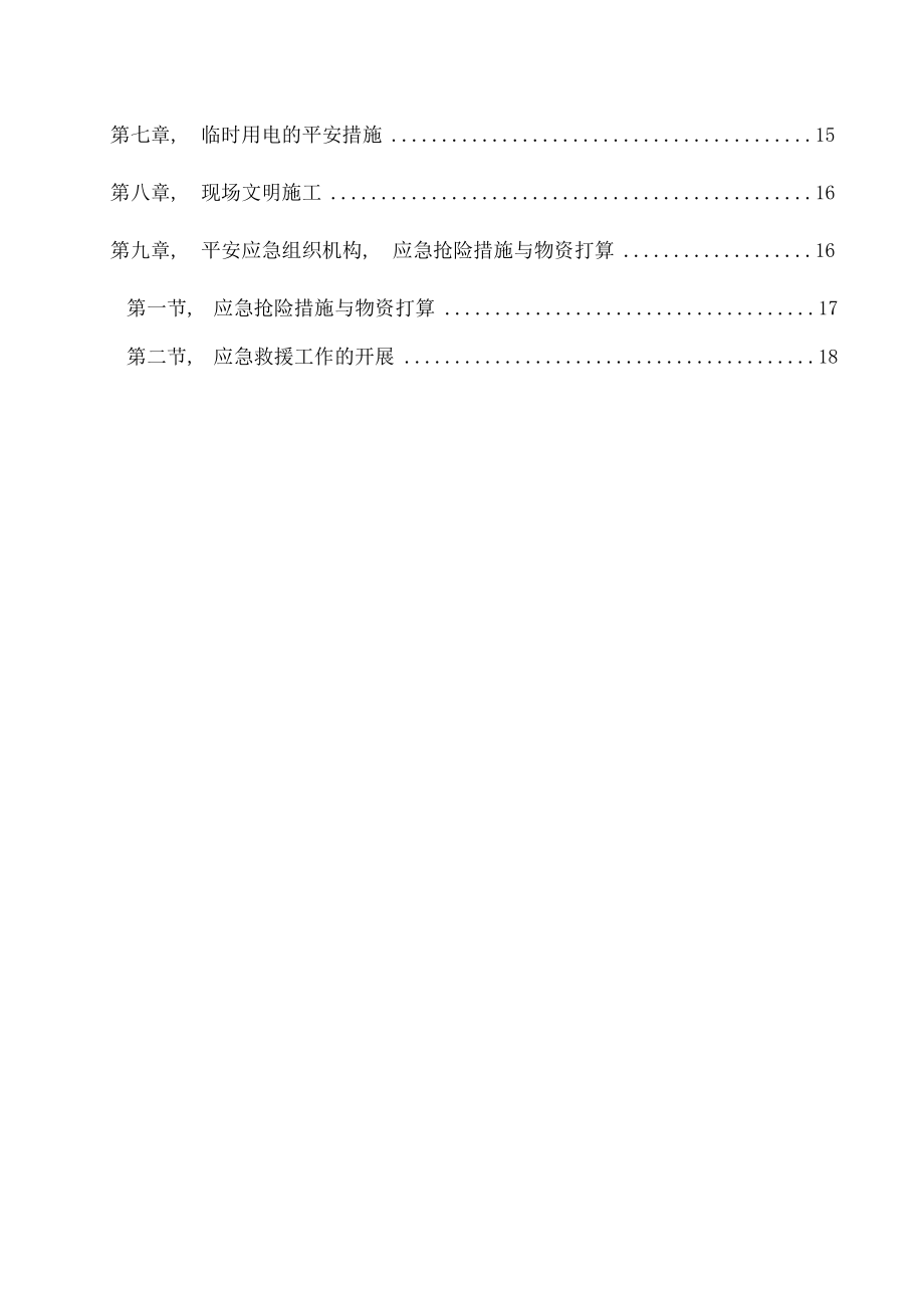 路基土石方边坡防护工程安全专项施工方案.docx_第2页