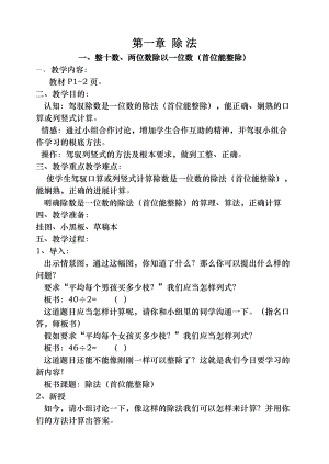 苏教版三年级数学上册教案全册.docx