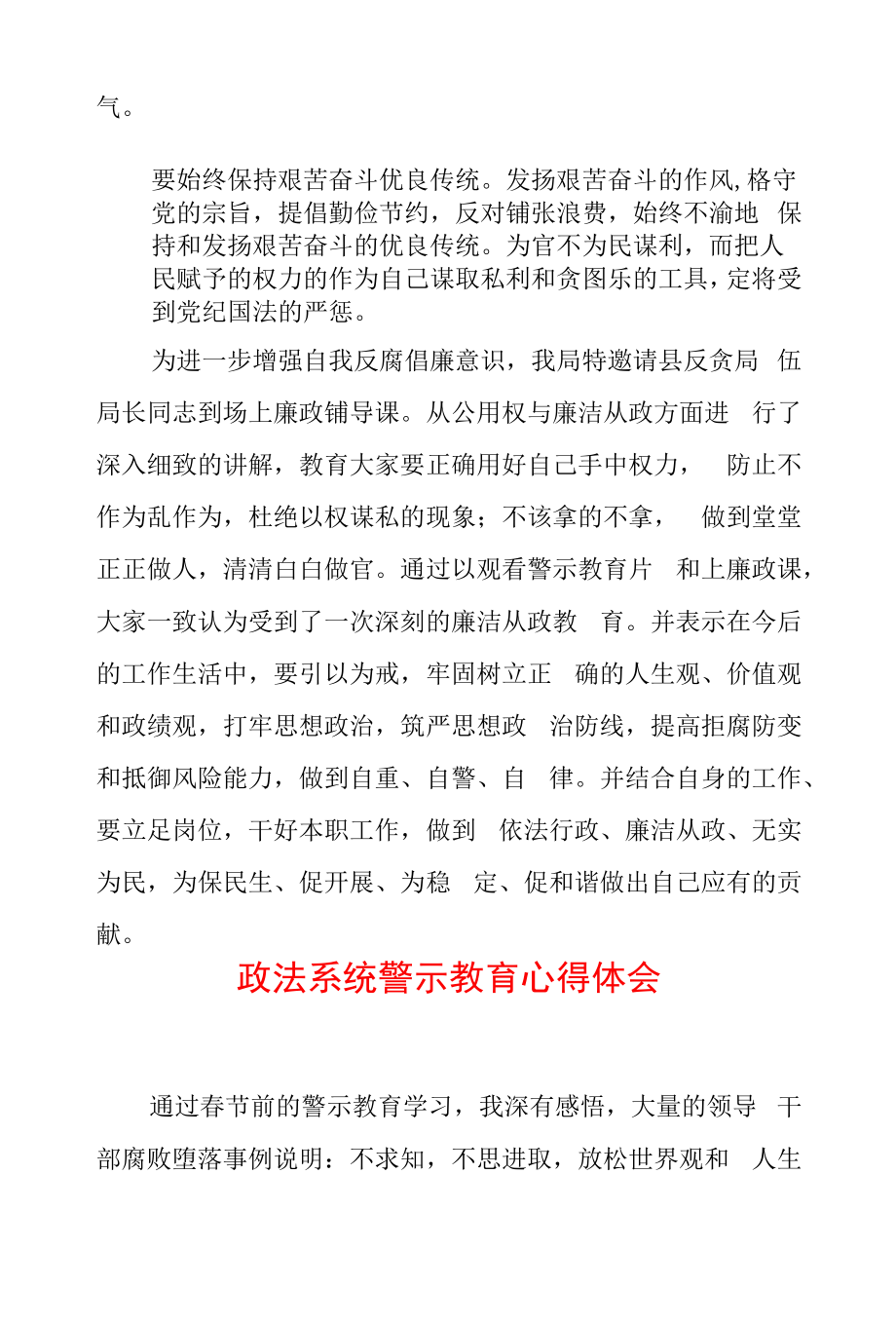 2022年最新政法教育整顿警示教育心得体会（精选2篇）(4).docx_第2页