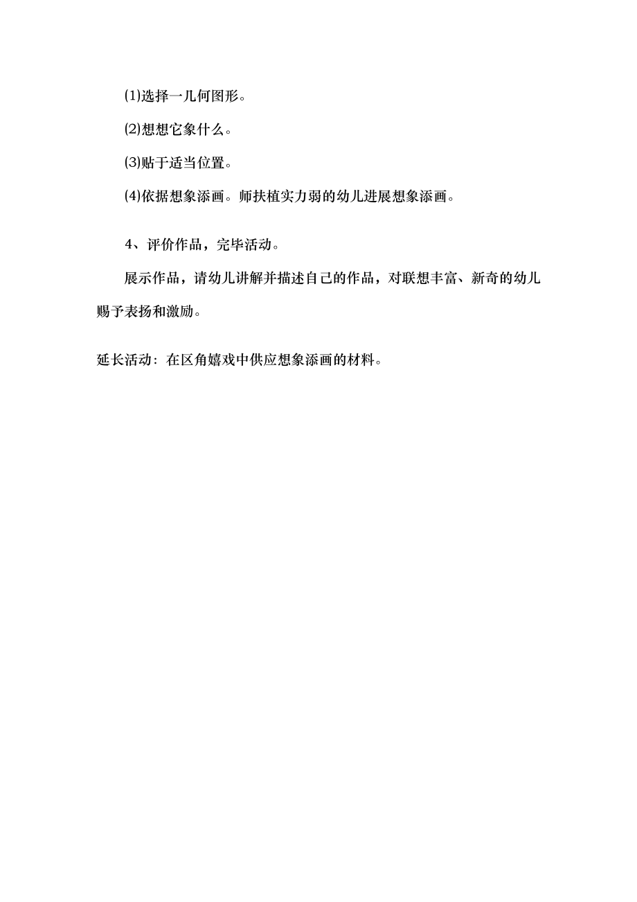 大班数学教案会变的图形幼儿园大班教案.docx_第2页