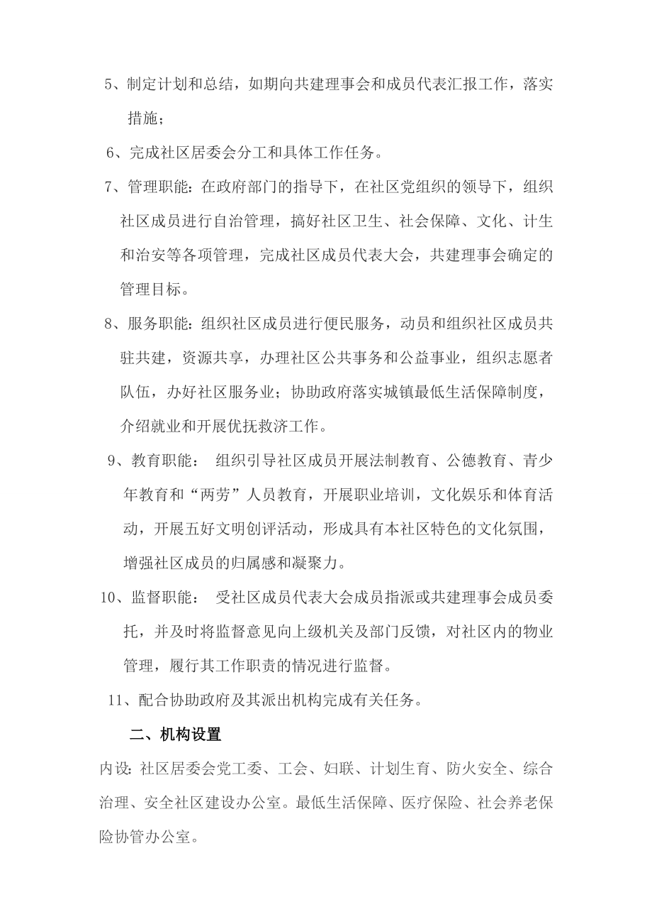 伊春西林区河西社区.docx_第2页