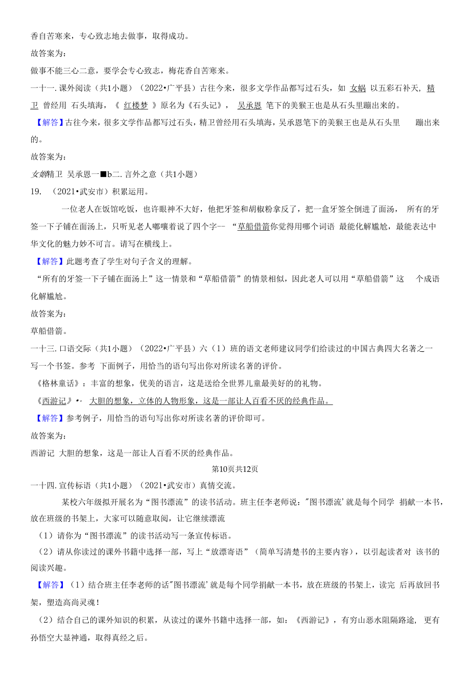 河北省邯郸市三年（2020-2022）小升初语文卷真题分题型分层汇编-02填空题（基础题）.docx_第2页