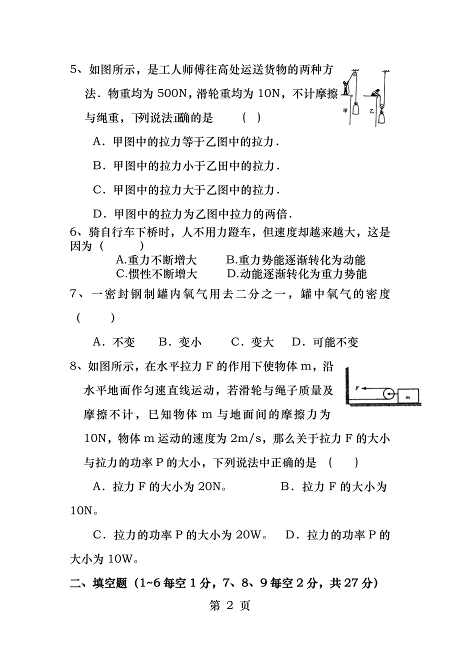 上海初二下学期期中物理测试.docx_第2页