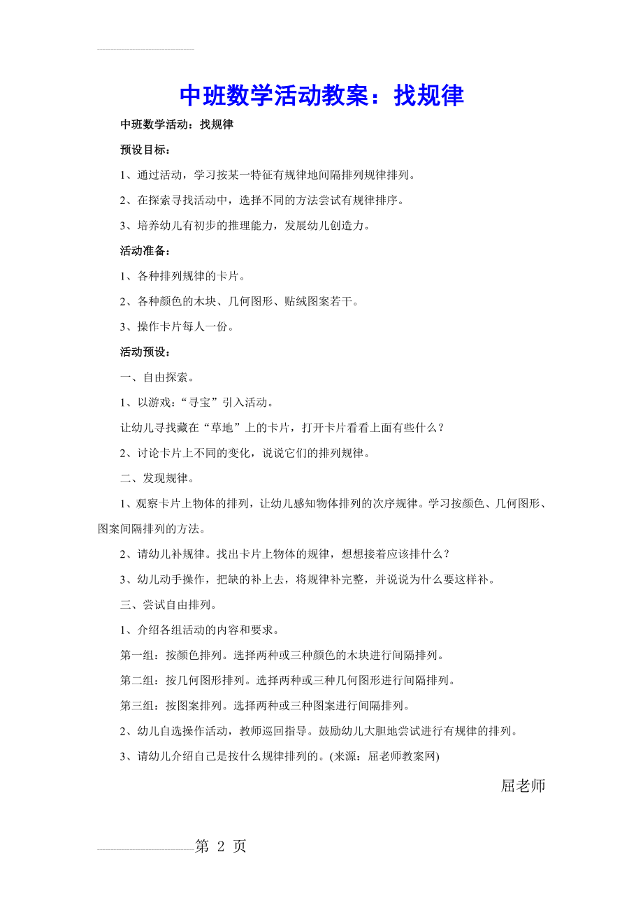 中班数学活动教案《找规律》(2页).doc_第2页