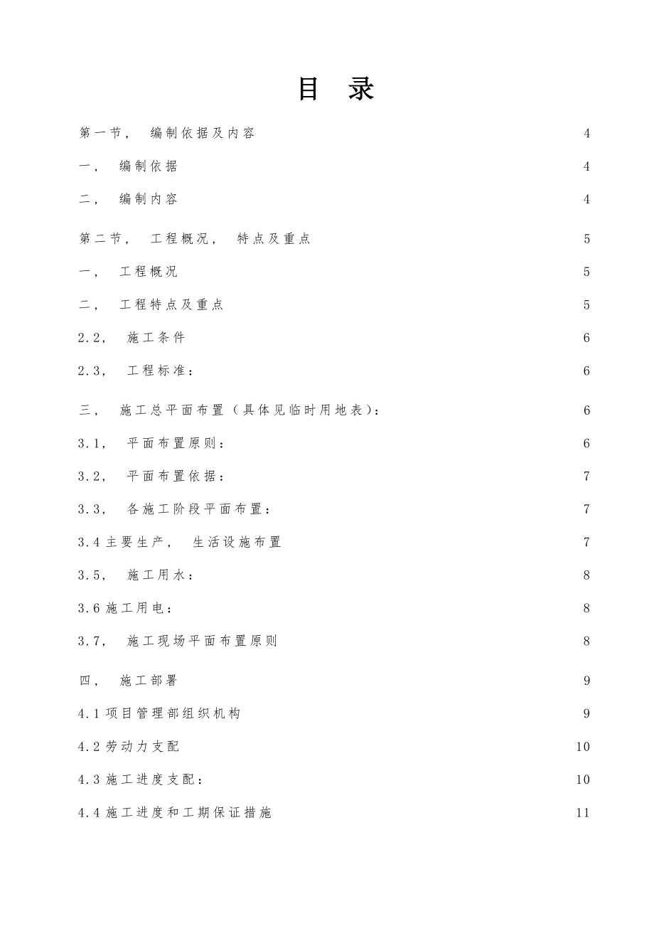 高层建筑投标施工组织设计方案.docx_第1页