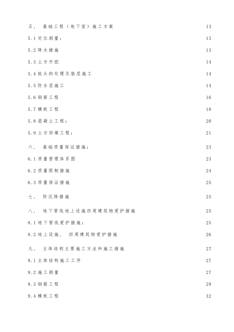 高层建筑投标施工组织设计方案.docx_第2页