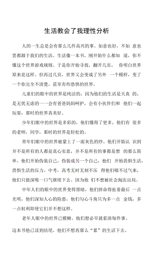 生活教会了我理性分析.docx