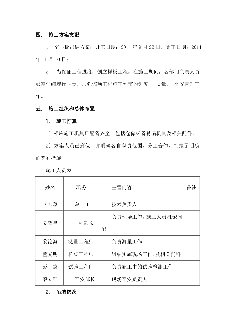 预应力空心板吊装施工方案.docx_第2页