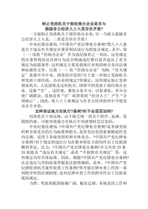 六大纪律权威答疑DOC.docx