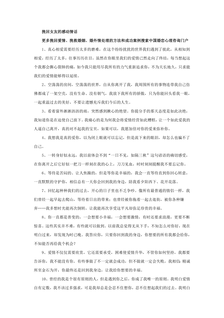 挽回女友的感动情话.docx_第1页