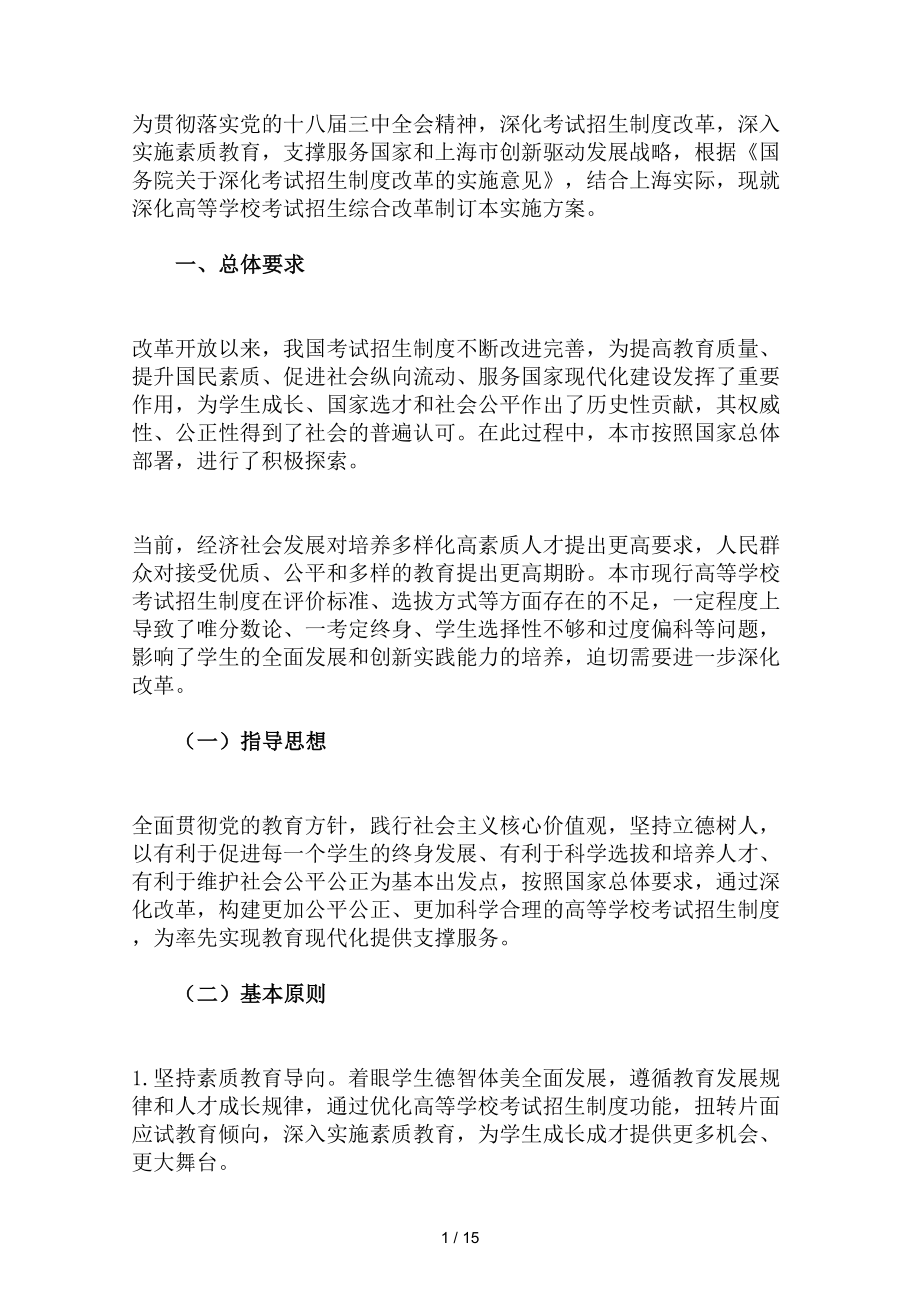 上海高考改革方案全文.doc_第1页