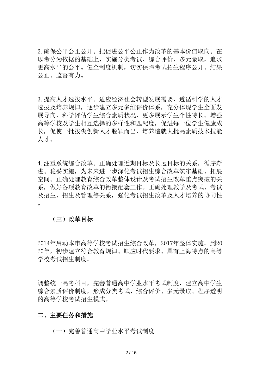 上海高考改革方案全文.doc_第2页