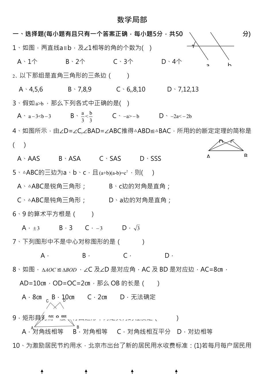 初二数学上册期末考试试题及复习资料.docx_第1页