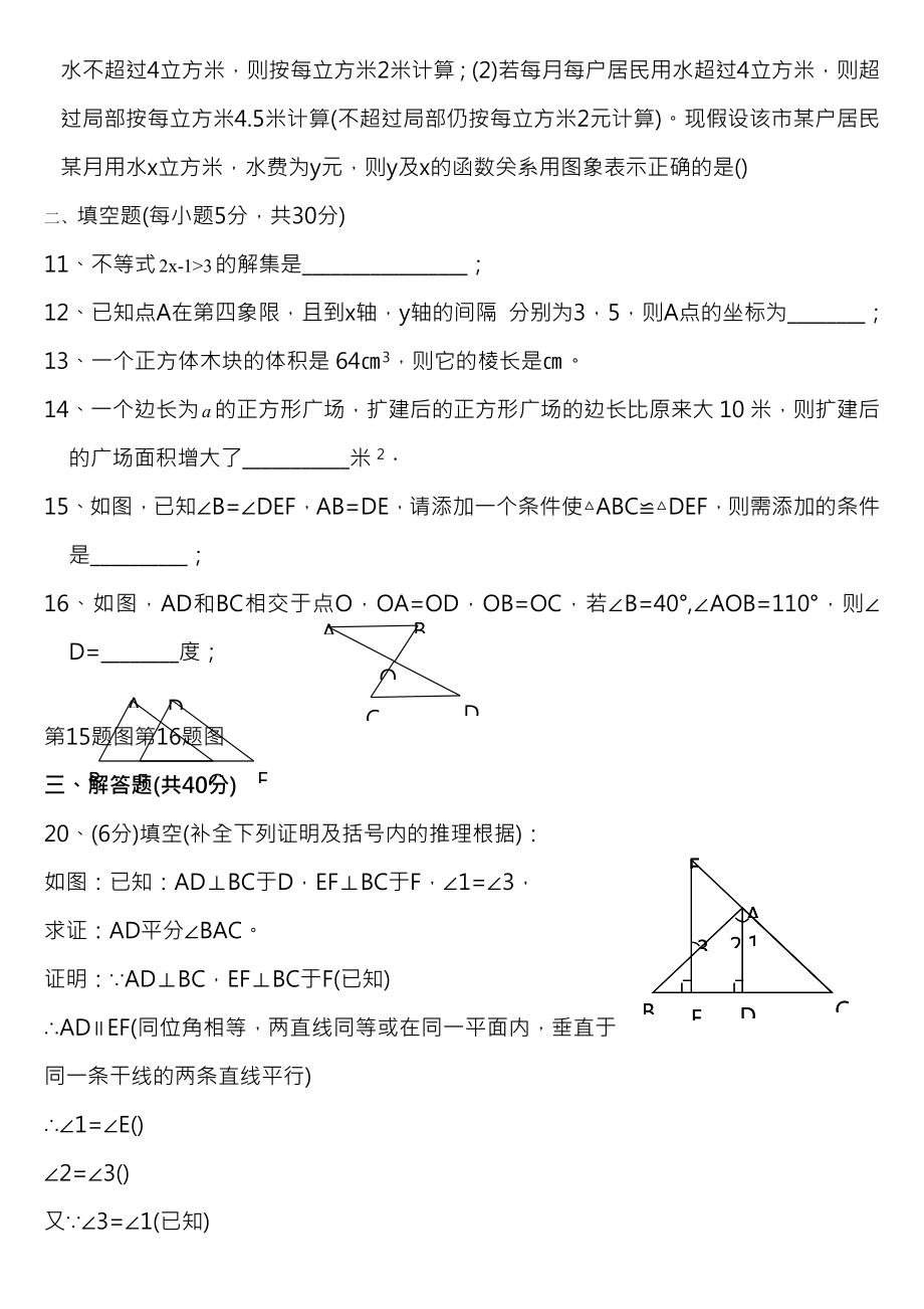 初二数学上册期末考试试题及复习资料.docx_第2页