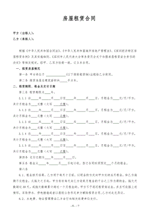 房屋租赁合同出租人立场.doc