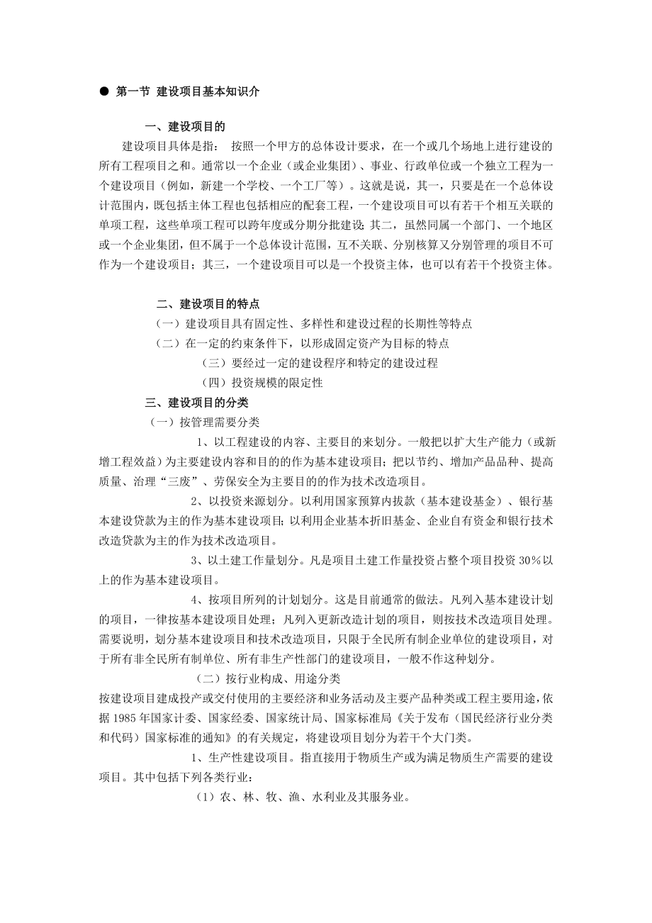 固定资产投资审计.docx_第1页