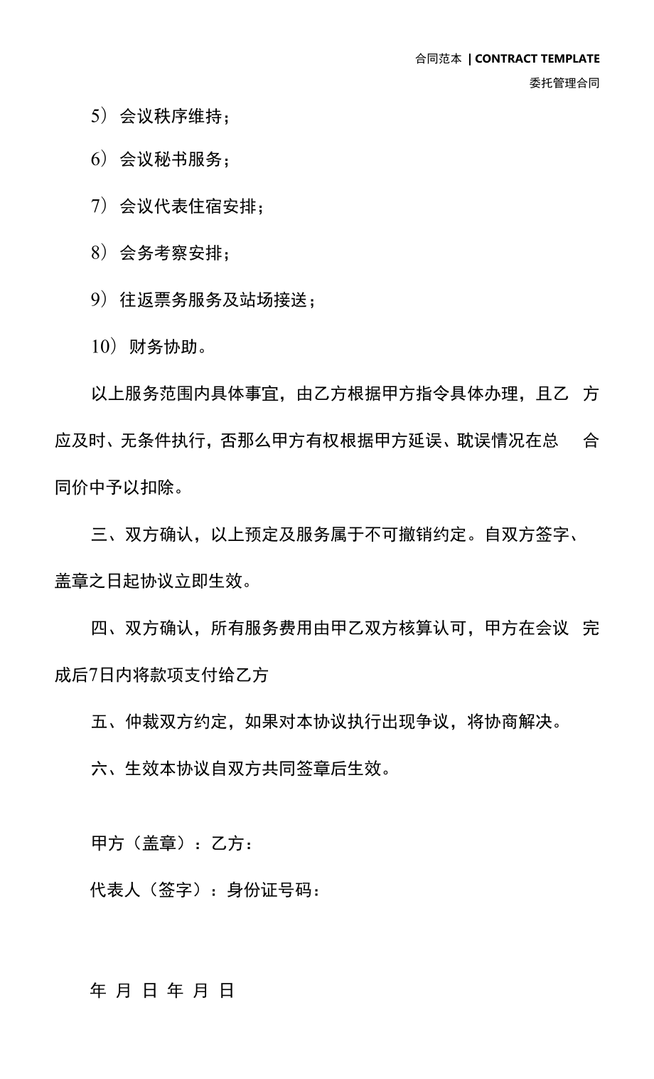 司法鉴定委托合同范文(合同版本).docx_第2页