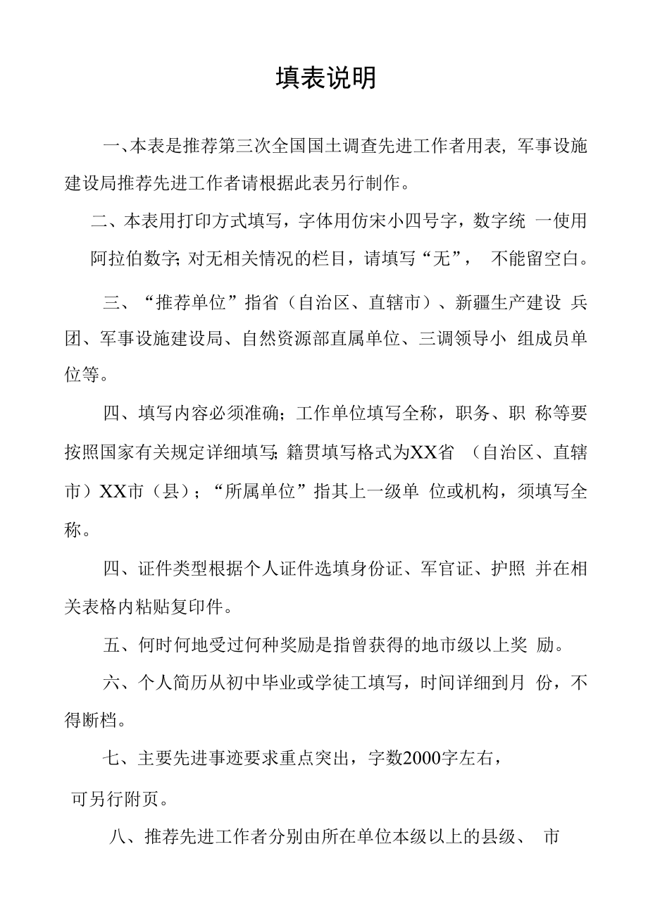 第三次全国国土调查先进工作者推荐审批表.docx_第2页