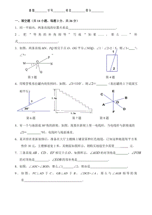 七年级数学第5章(相交线与平行线)单元测试试卷.doc