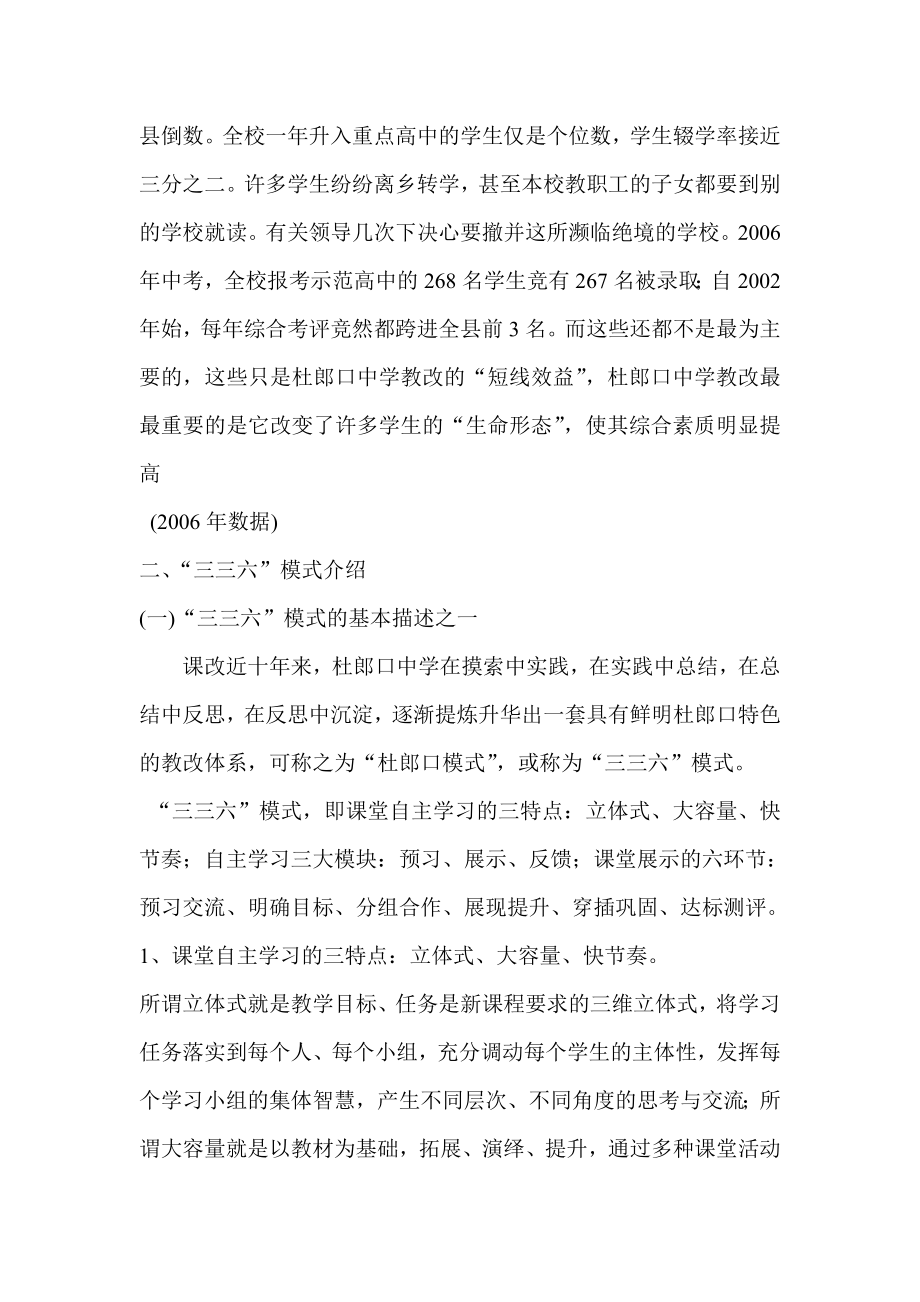 全国高效课堂九大范式 之 杜郎口中学的.docx_第2页