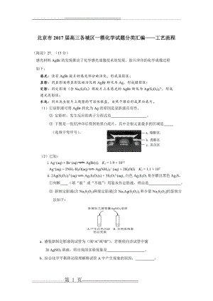 北京市2017届高三各城区一模化学试题分类汇编——工艺流程word版含答案(12页).doc