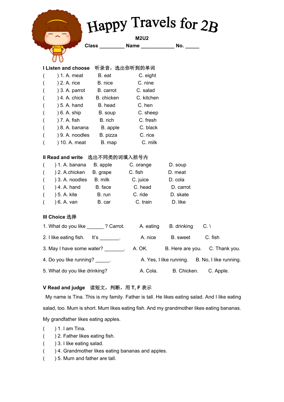 上海牛津英语二年级第二学期M2U2测试.doc_第1页