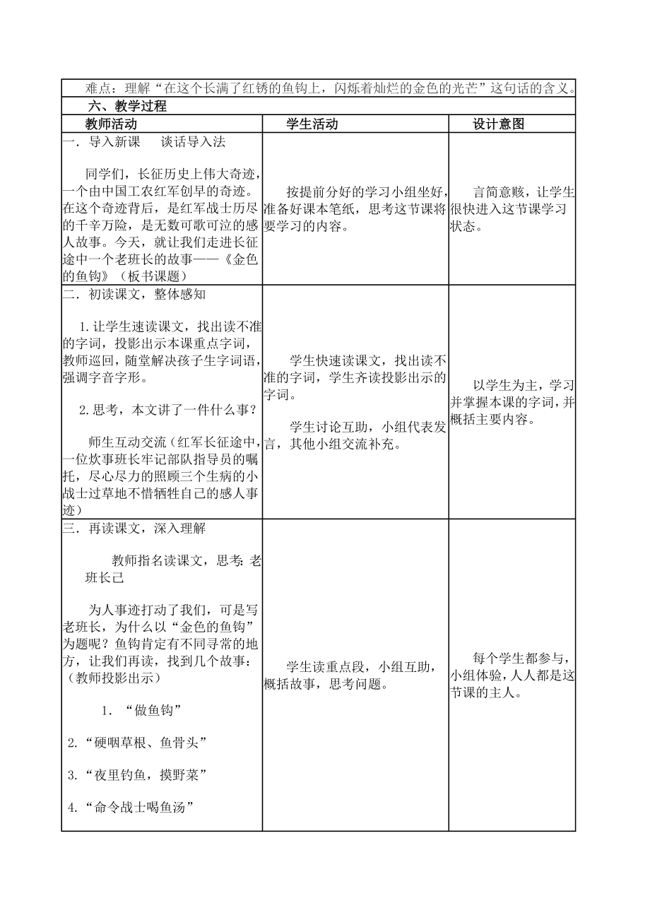 《金色的鱼钩》教学设计与反思-(表格式).doc_第2页