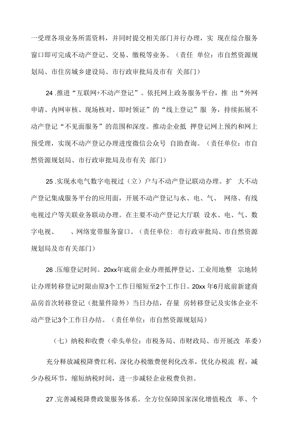 xx市进一步优化营商环境的实施方案.docx_第2页