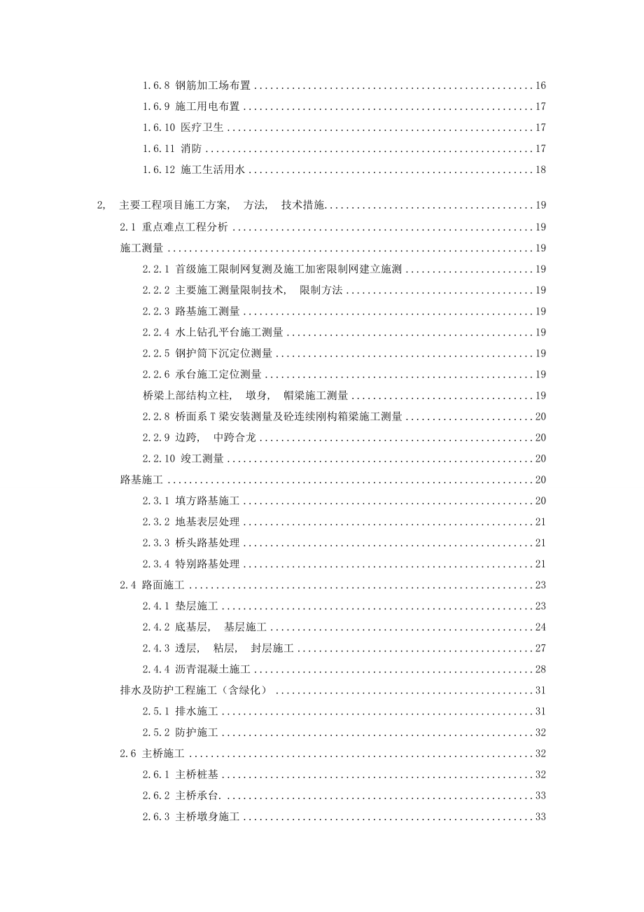 特大桥工程施工组织设计图文.docx_第2页