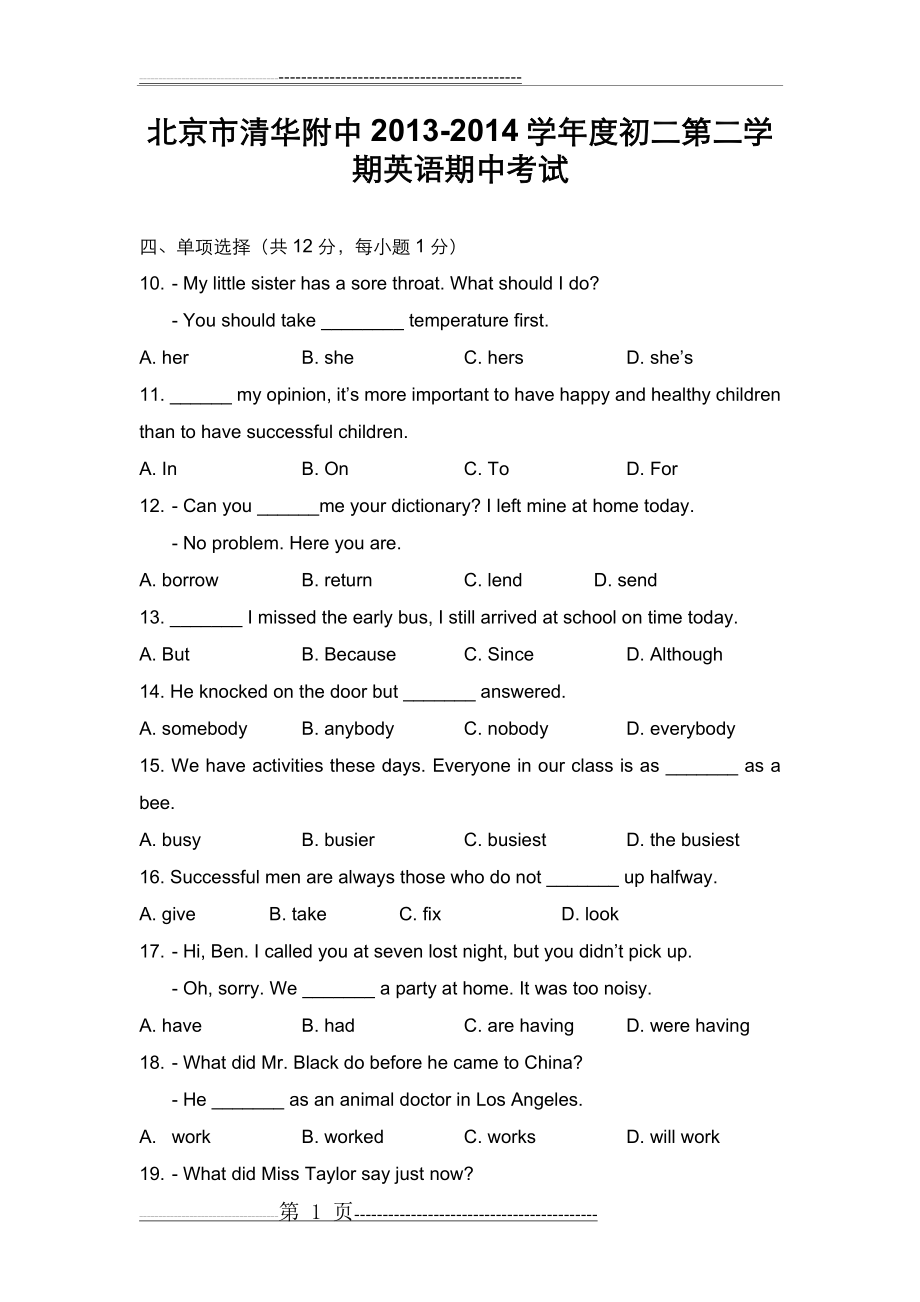 北京市清华附中2013-2014学年度初二第二学期英语期中考试(11页).doc_第1页