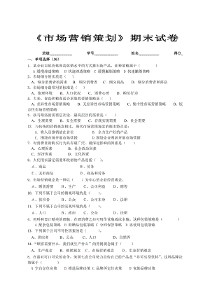 市场营销策划期末试卷博创.docx