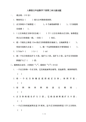 人教版五年级数学下册第三单元测试题.doc