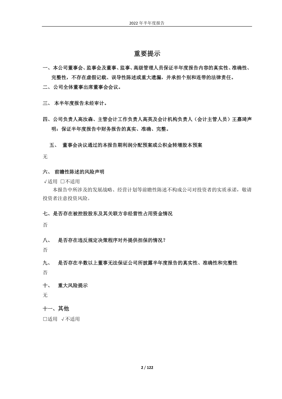 长春一东：长春一东2022年半年度报告全文.PDF_第2页