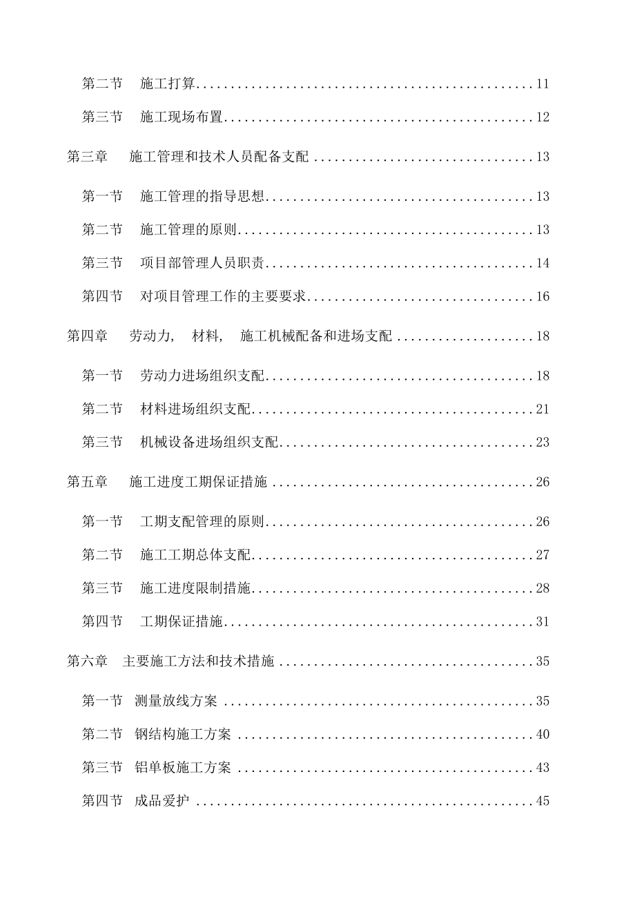 外墙铝单板钢结构工程施工组织设计.docx_第2页